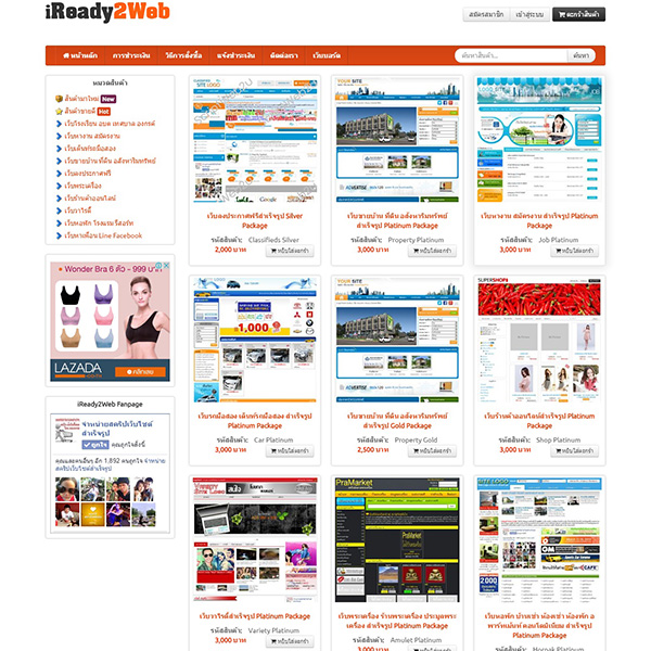 iReady2Web บริการให้เช่าเว็บสำเร็จรูปรายปี ราคาถูก ซัพพอร์ทตลอดชีพ